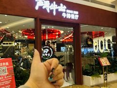 -斗牛士牛排餐厅(嘉里汇店)