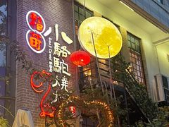 -福苗小骆驼烧烤(莲湖路店)
