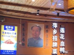 -老萍巷•莲花血鸭(楚萍店)