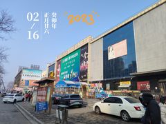 -下元商贸城(和平南路店)
