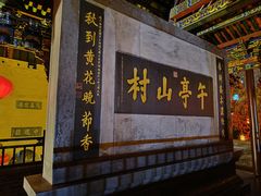 -皇城相府