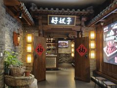 -好嫂子酱猪手•农家菜(学院南路店)