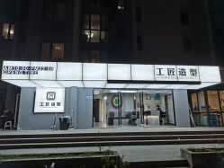 -工匠