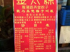 -金太粽(上海弄堂第一粽店)