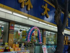 -沃尔玛超市(北大街店)
