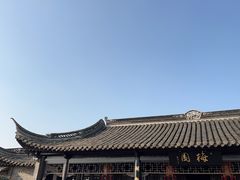 -梅园