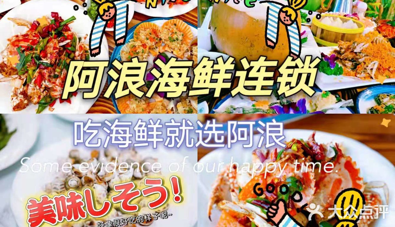 三亚海鲜/带你感受老字号的魅力！[礼花]