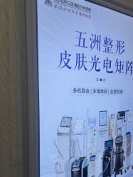 -武汉五洲整形外科医院