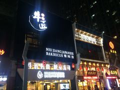 -漫烤鱼&徐州烧烤夜宵(万达店)