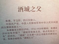 -泸州老窖景区
