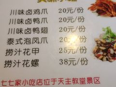 菜单-七七家的糖水店(南湾街1号店)