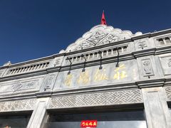 -晋阳饭庄(虎坊桥店)