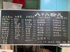 -八十八粉儿(尚都店)