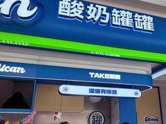 -酸奶罐罐(无锡滨湖万达店)