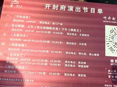 -开封府