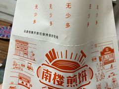 -南楼煎饼(南楼总店)