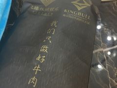 -臻牧壹品雪花牛肉火锅(大兴九臻店)