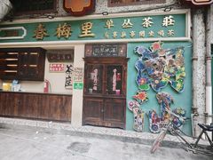 -春梅里卤鹅馆·47年老字号(中山路店)