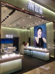 -潮宏基(万象城店)