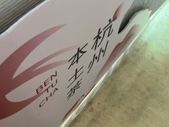 -炖物24章·顺时轻养茶(黄龙店)