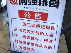 -傅强排骨(成都总店)