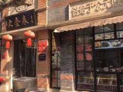 -大壶春(四川中路店)