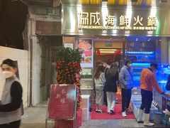-協成海鮮火鍋(老店)