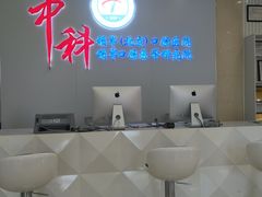-中科领军口腔