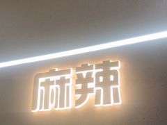 -味之绝美蛙鱼头火锅(松江万达店)