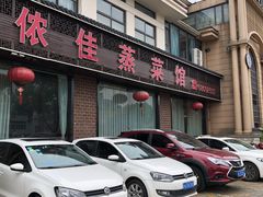 门面-侬佳蒸菜馆(听潮店)