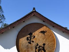 -绍兴东湖风景区