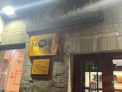 -增盛魁小吃店