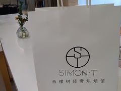 -西檬树SIMON·T轻奢蛋糕(大东方Max店)