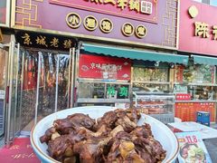 -老北京胡同味道二荤铺(酒仙桥店)