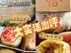 -上海外滩英迪格酒店