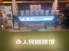 -人民咖啡馆(四行仓库店)