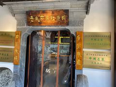 门面-东门口涮肉·砂锅·烤串(老门东店)
