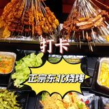打卡！最正宗的东北烧烤，冲🏃