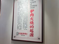 -闫家驴肉老店(华电一校店)