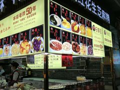 -日照红甜品店(老水街店)