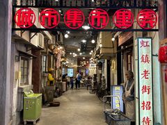 -CITY MART城市集市·里弄(北外滩来福士广场店)