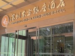 -深圳东方银座酒店