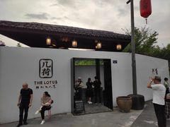 门面-几荷·恰似故人来(秀水广场店)