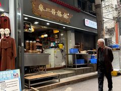 -秦二哥格格(高笋塘店)