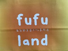 -fufuland·生乳舒芙蕾(北京·合生汇店)