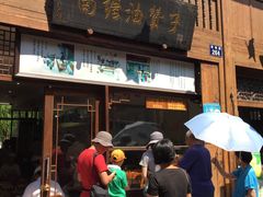 门面-南塘油赞子(南塘店)