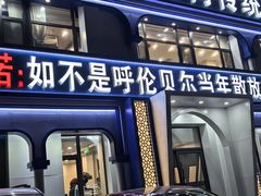 -楼外楼大刀肉传统火锅居(幸福街店)