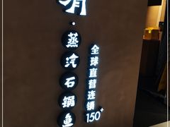 -云海肴云南菜·蒸汽石锅鱼(青岛万象城店)
