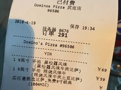 账单-达美乐比萨(武定店)
