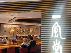 -一風堂拉面(美罗城店)